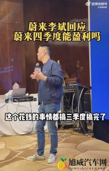 李斌回应四季度盈利：有机会，花钱的事三季度搞完了-1
