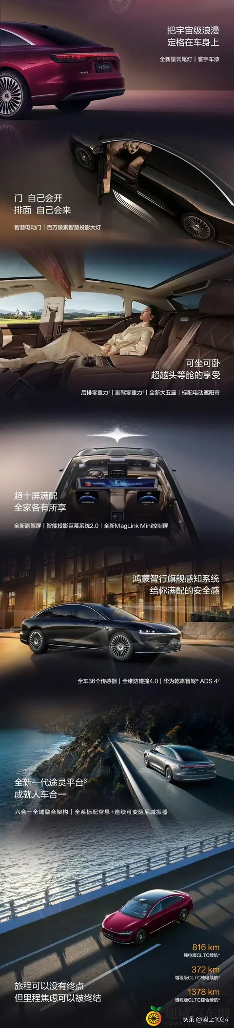 鸿蒙智行享界S9选配：限时免费颜色，后排零重力座椅+4激光雷达-1