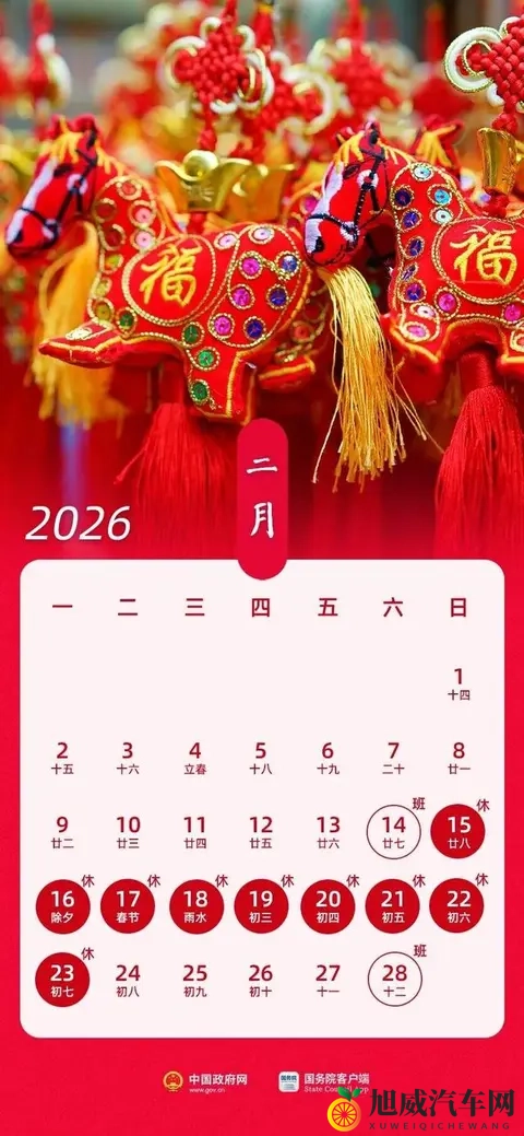 2026年高速免费时间表重磅发布！春节9天免费创历史最长-1