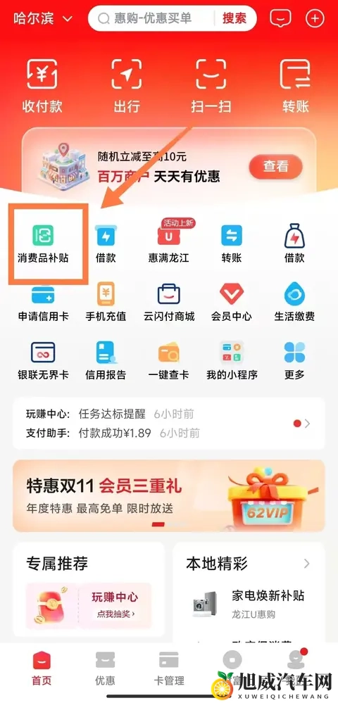 2025哈尔滨汽车置换更新补贴标准（调整后）！-1