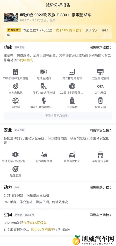 368万拿下准新奔驰E级，豪华座驾轻松拥有-3