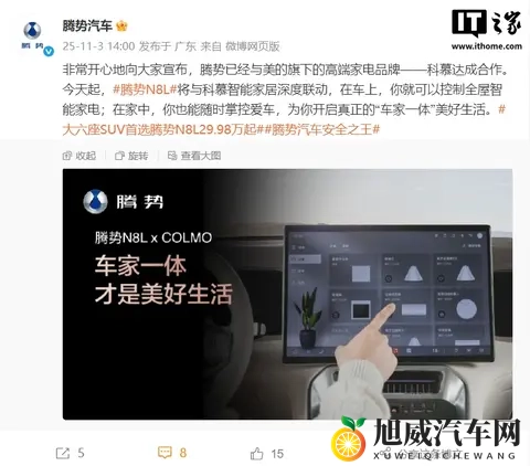 比亚迪腾势汽车与美的旗下家电品牌“科慕”达成合作，可深度联动-2