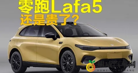 零跑Lafa5售价10万出头，605公里续航够用吗？年轻人还在犹豫？-2