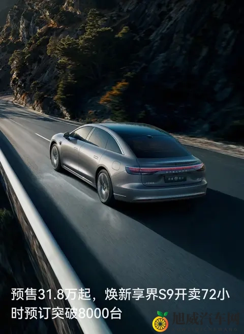 318万起就“卖爆”！享界S9 72小时预订破8000台，新能源新黑马-1