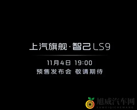 上汽智己最新力作，LS9旗舰SUV官方实拍图发布-2