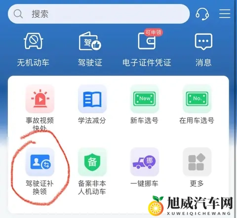 驾驶证到期了如何换领?其实十几分钟就能搞定,不用麻烦儿女-3