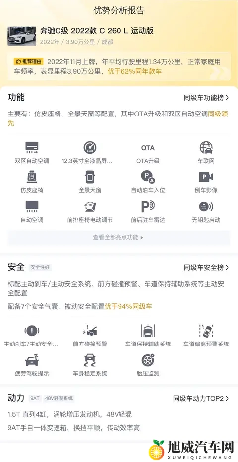 216W圆梦奔驰C级，优雅运动风，都市白领新选择-3