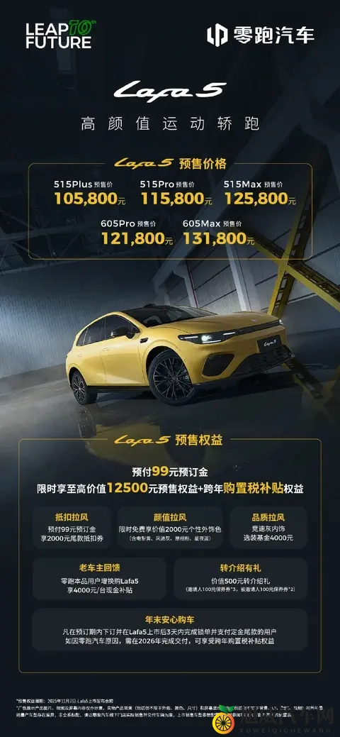 新款零跑Lafa5开启预售，预售价1058-1318万元-2