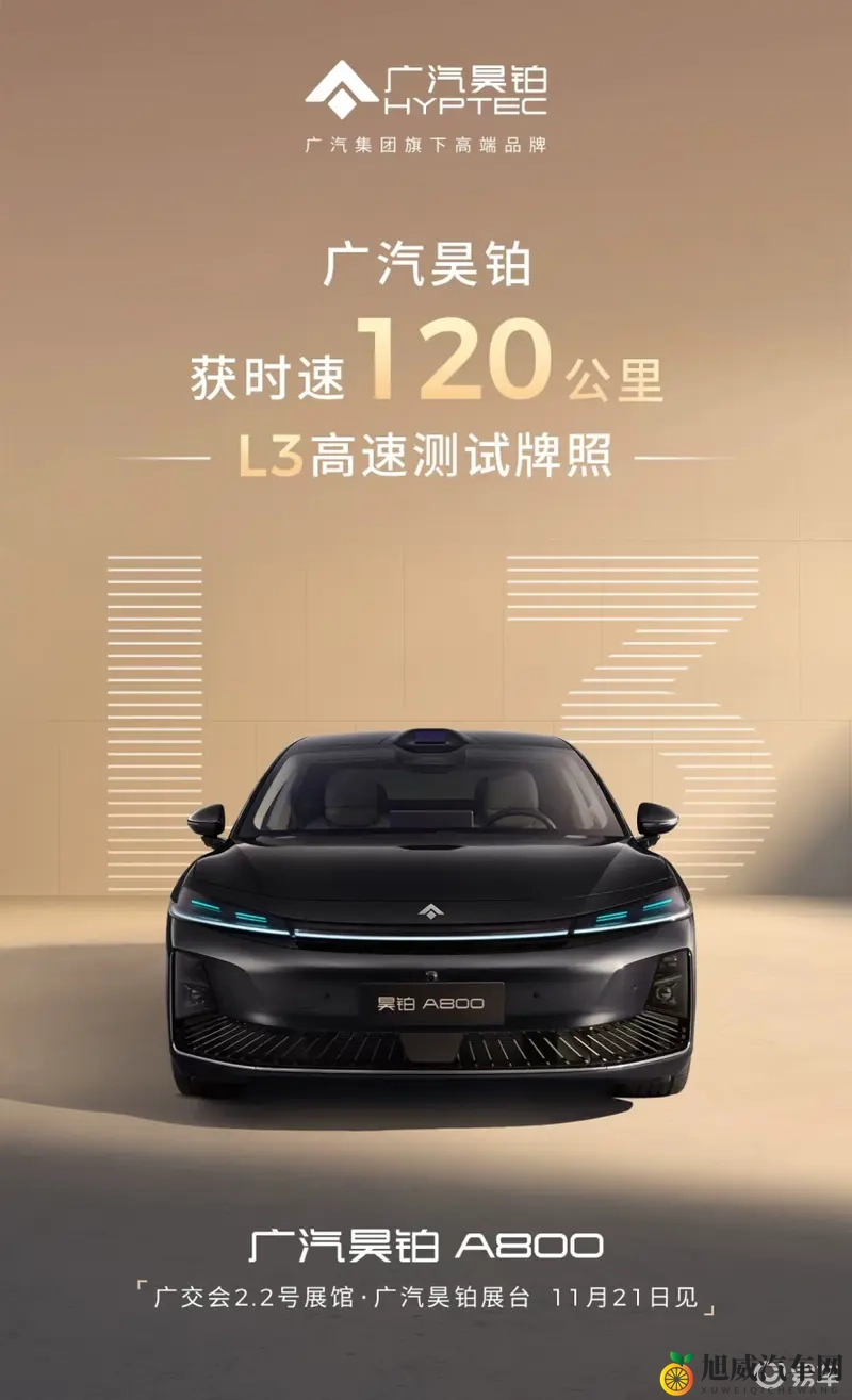 时速时速120公里的L3牌照？广汽昊铂拿下！-1
