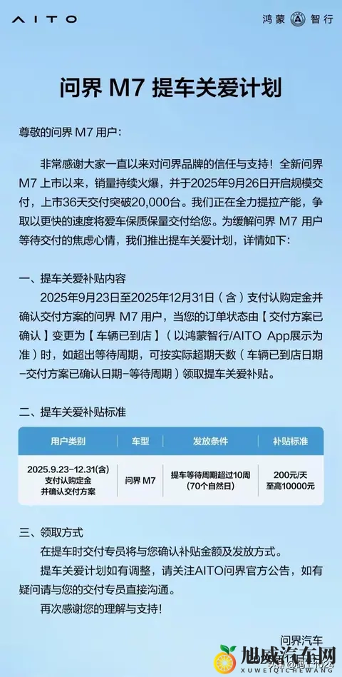 鸿蒙智行宣布,全新问界M7上市41天累计大定突破9万台-1