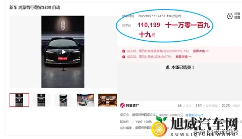 真假拍卖：百万豪车尊界S800被人11万拍走，这是什么神仙操作？-1