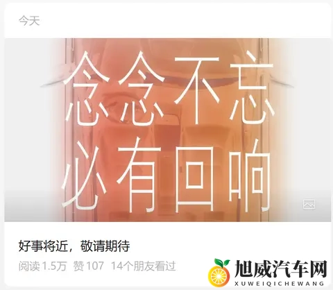 复活甲续上了？威马官宣“好事将近”，即将复产-1