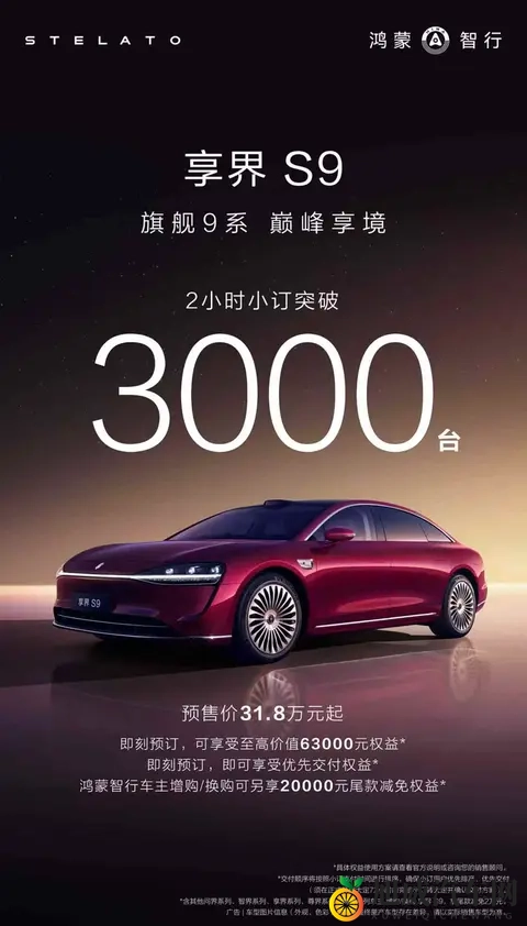 新款享界S9将于11月20日上市，预售价318万元起-2