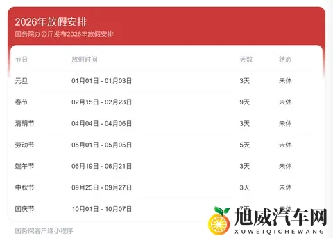 史上最长?2026年春节高速公路免费9天(附全年高速免费时间表)-2