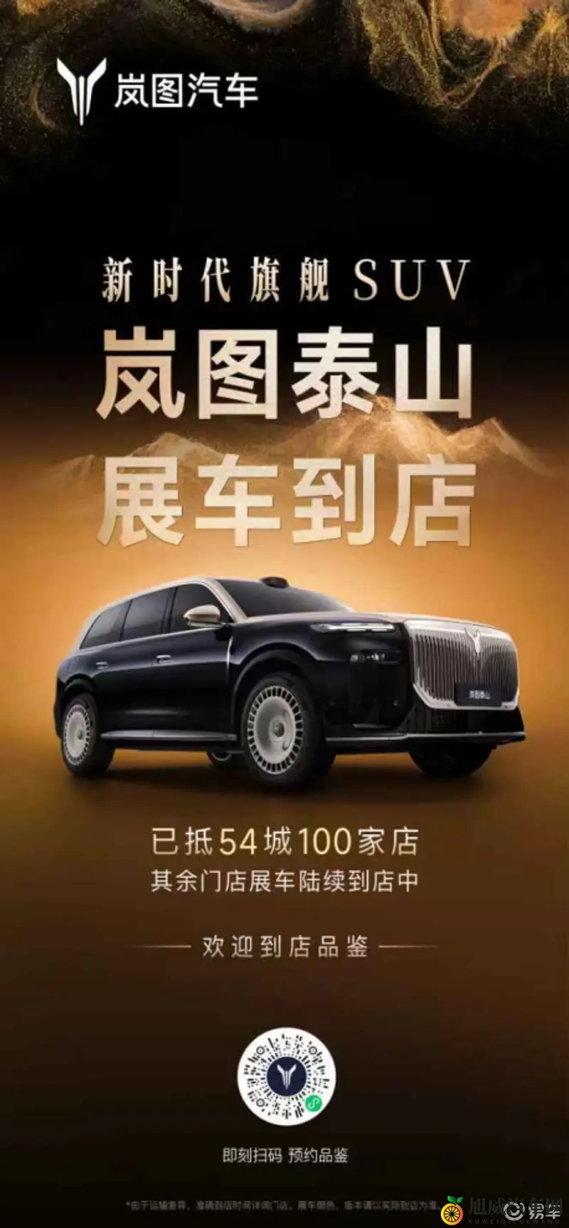 岚图泰山旗舰SUV全国到店，开启高端新能源品鉴热潮-1