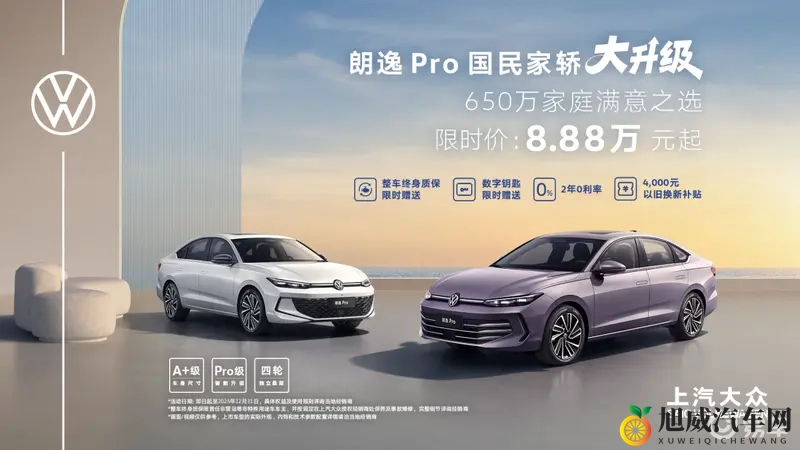 朗逸Pro上市 售价888万元起 标配四轮独悬-1