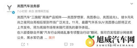 多账号被依法处罚！两车企法务部通报-1