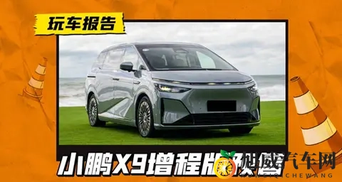 小鹏X9增程版入市搅动高端MPV江湖-1