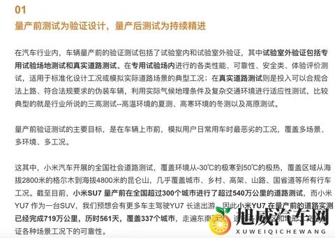 雷军回应小米汽车坚持车辆测试：充分科学的测试验证，是保证质量的前提-2