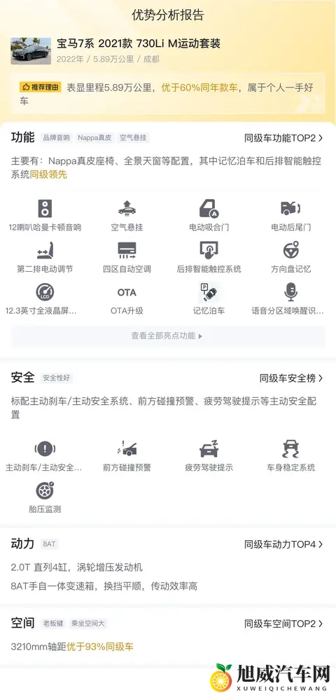 二手宝马7系：2022年上牌，589万公里，豪华座驾之选-2