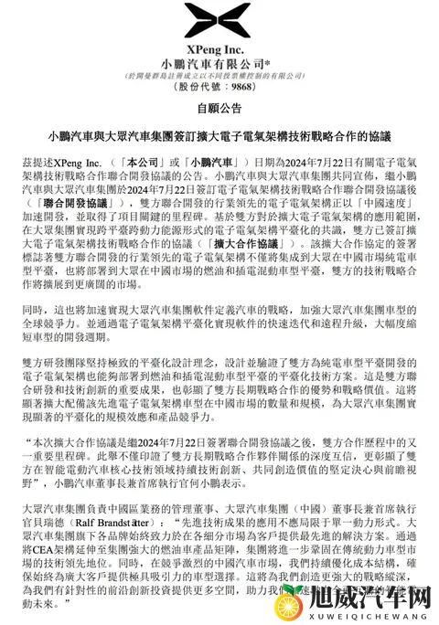 官宣！大众小鹏合资首款车发布，25万配800V快充+XNGP-2