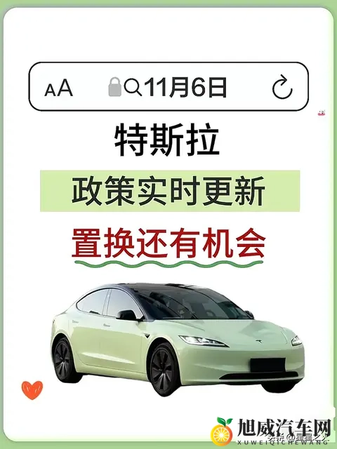 11月特斯拉政策实时更新！置换还有机会！-1
