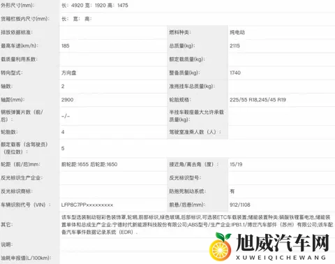 一汽奔腾悦意08申报信息曝光,对标比亚迪秦L,配磷酸铁锂电池-3
