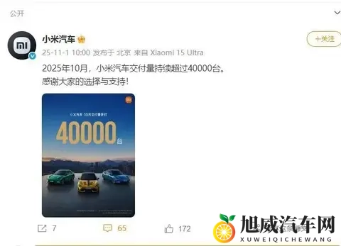 新势力10月交付成绩单：小米蔚来等破4万辆，理想下滑-1