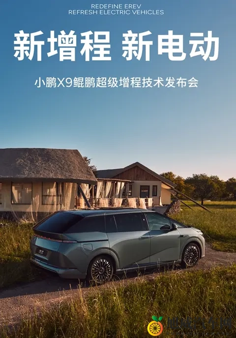 小鹏 X9 超级增程续航破 1600km ， 充 10 分钟可以跑300 多公里-1