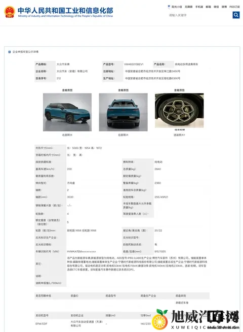 大众安徽首款中大型SUV与众08申报：长5米、续航700公里-1