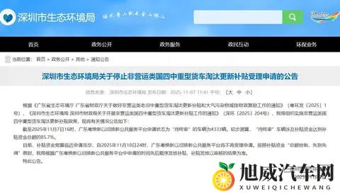 深圳车主注意！国四非营运货车报废补贴即将停发！-3