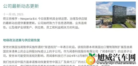 荷兰将归还安世半导体控制权，关键汽车芯片恢复供应-2