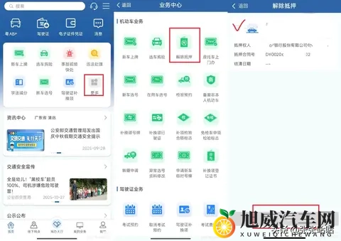 还完车贷别忘解押!12123APP线上操作指南来了-2