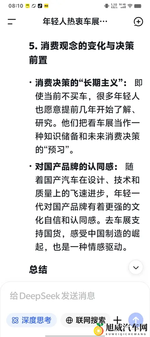 DeepSeek分析：为什么那么多年轻人喜欢看车展？-1