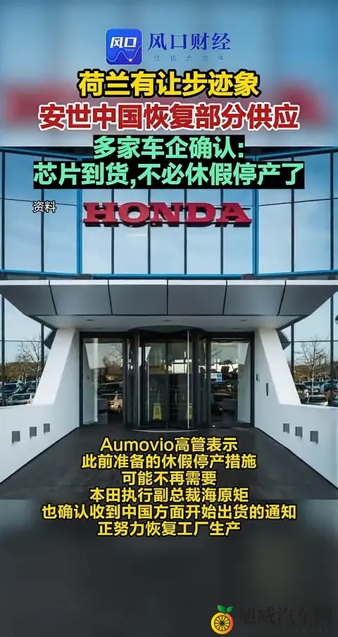 荷兰抢中企引芯片慌！欧洲车企急疯：生产线要停摆？-3