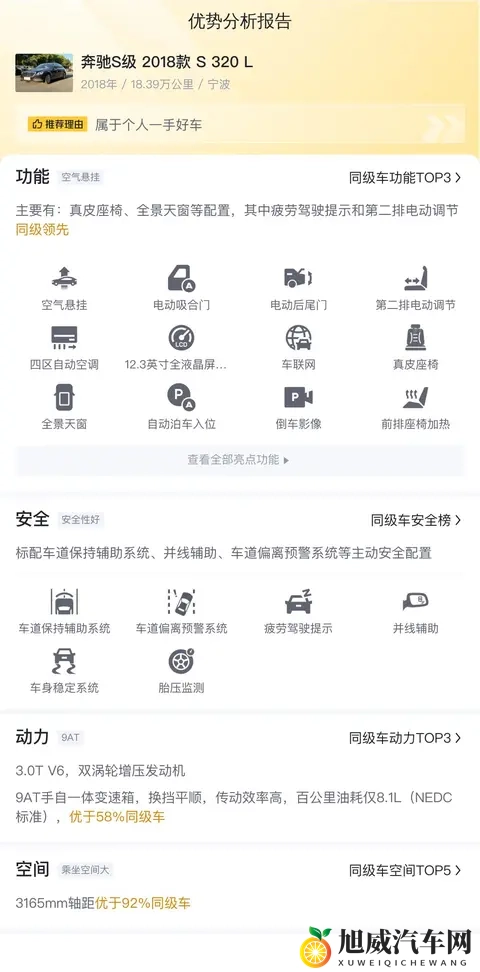 2018款奔驰S级，18万公里，30T的优雅座驾还值多少？-1