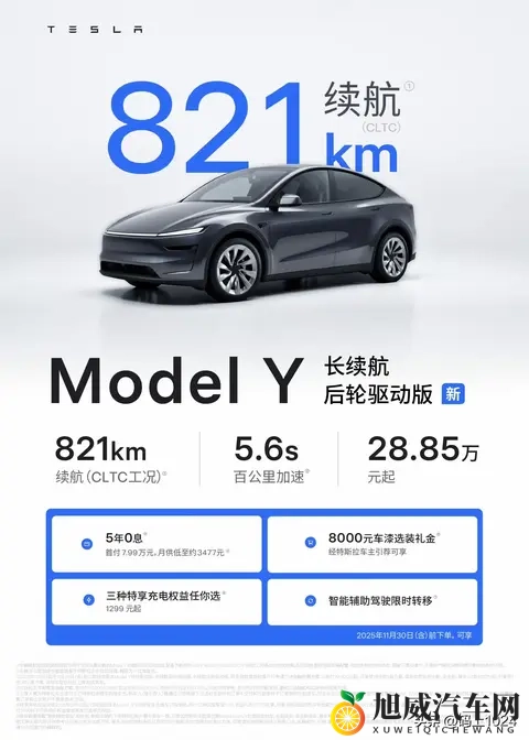 特斯拉Model Y长续航版来了！821km续航是“虚”还是“实”？-2