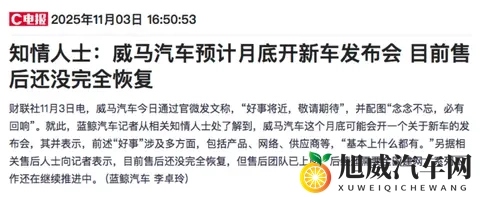 10W+威马车主“好事将近”？-1