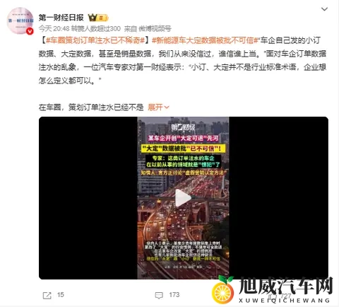 大定数据不可信?第一财经又爆料官方正讨论“虚假营销认定法”-1