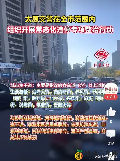 一味处罚,绝对不是解决太原乱停车的办法,提几点建议您看行吗?-1