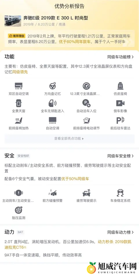 22万拿下豪华座驾，19年奔驰E300L，商务家用都合适-1