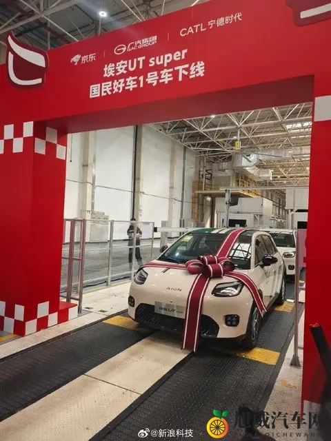 京东第一辆“国民好车”埃安UT super下线 将于双11开售-1