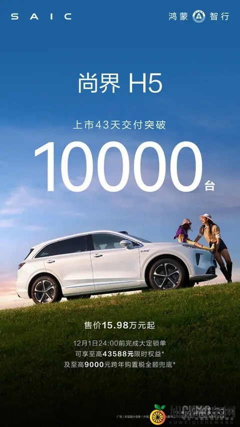 尚界H5上市43天交付破万!9000元跨年购置税同步推出-1