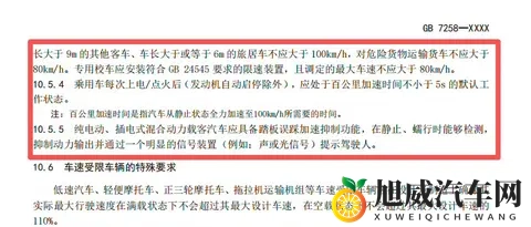 公安部将限制汽车百公里加速小于5秒！新能源车主需注意这些变化-3