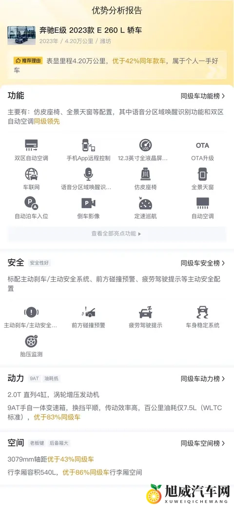 23年一手奔驰E级，42万公里，不到29万体验行政级座驾-3