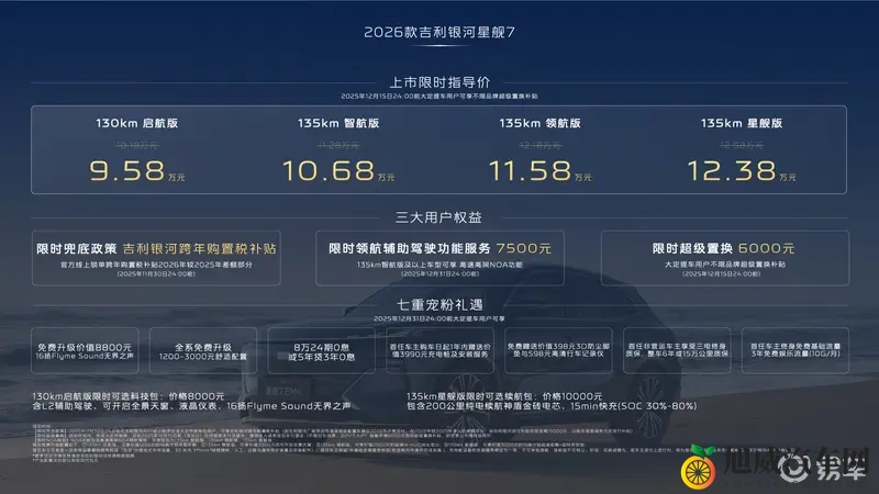 26款吉利银河星舰7 EM-i焕新上市，958万元起-1