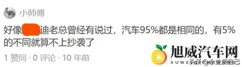 中国汽车25年“抄袭”简史-3