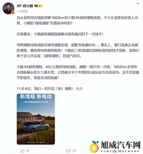 可变四种形态的变形金刚！小鹏X9增程版即将发布，2999绝杀？-2