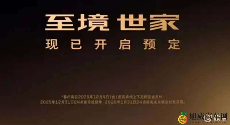 今年内上市并交付 别克至境世家EV_PHEV亮相广州车展-1