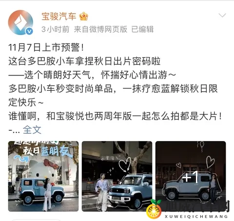 提供全新配色_内饰材质更新 宝骏悦也两周年版将于11月7日上市-1